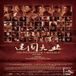 建国大业免费观看,重温历史荣光，共筑民族复兴梦