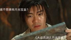 大话西游之月光在线播放,大话西游之月光在线播放精彩回顾