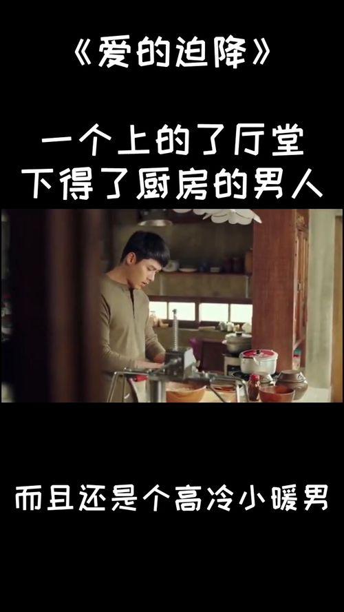 老公出得厅堂下得厨房,出得厅堂，下得厨房的完美典范