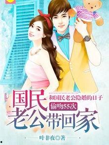 国民老公带回家剧透照