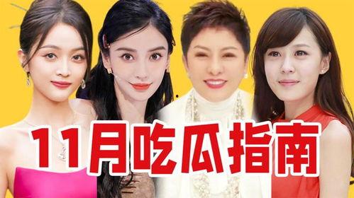 吃瓜娱乐盘点